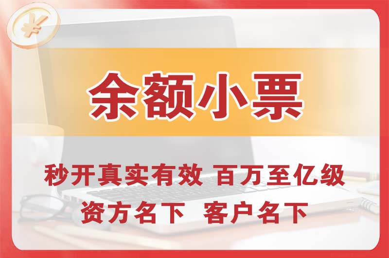 肇东余额小票